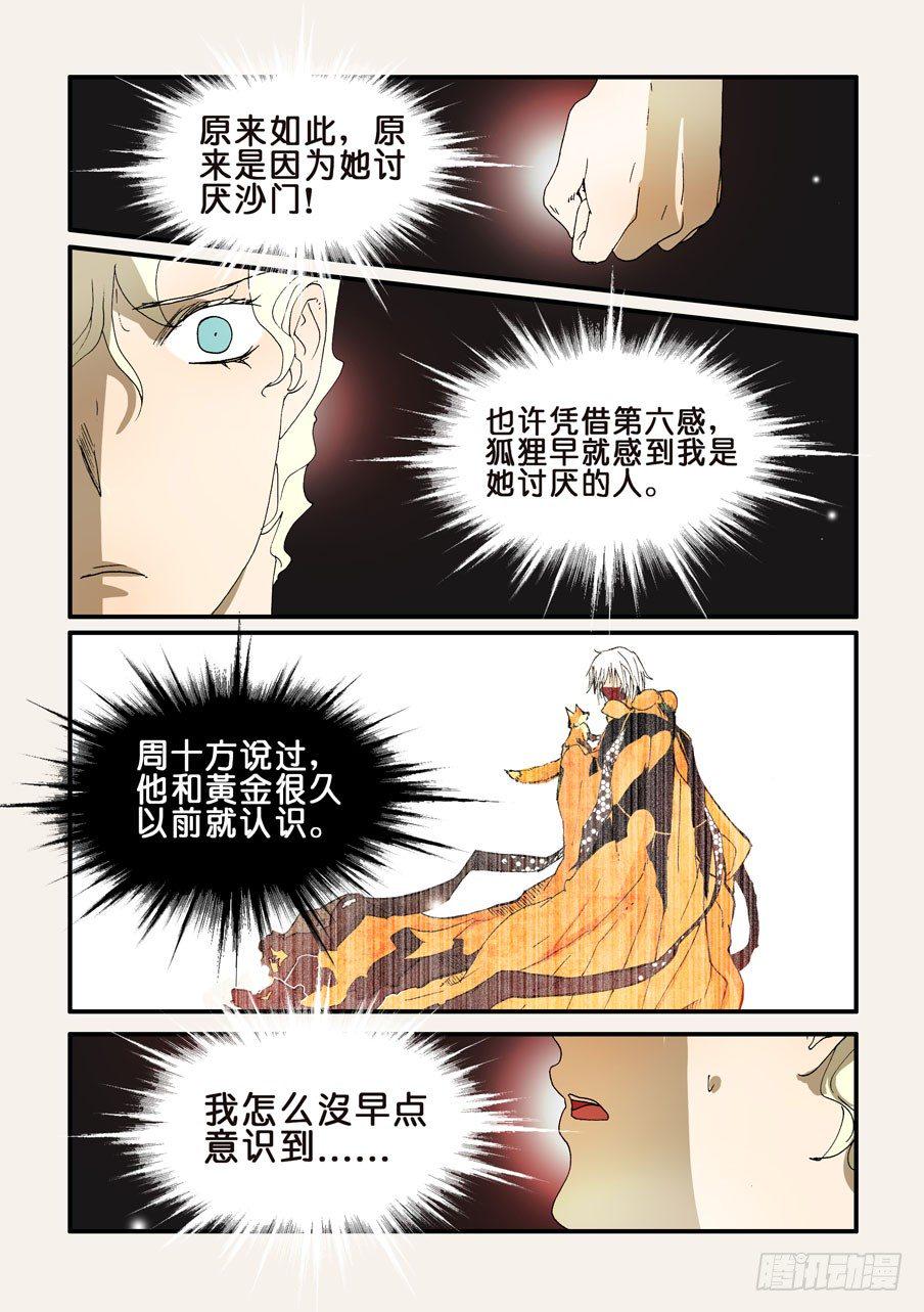 《不轮之轮》漫画最新章节195问黄金免费下拉式在线观看章节第【9】张图片