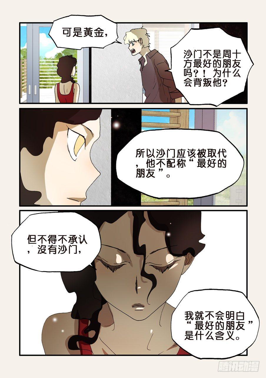 《不轮之轮》漫画最新章节196黄金和十方免费下拉式在线观看章节第【1】张图片