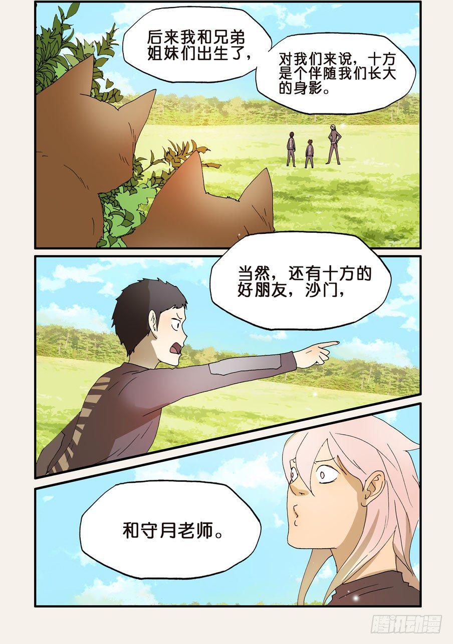 《不轮之轮》漫画最新章节196黄金和十方免费下拉式在线观看章节第【9】张图片