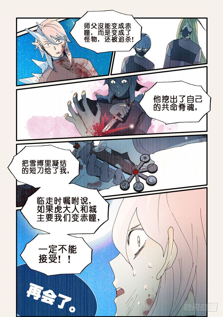 《不轮之轮》漫画最新章节197别吃免费下拉式在线观看章节第【2】张图片