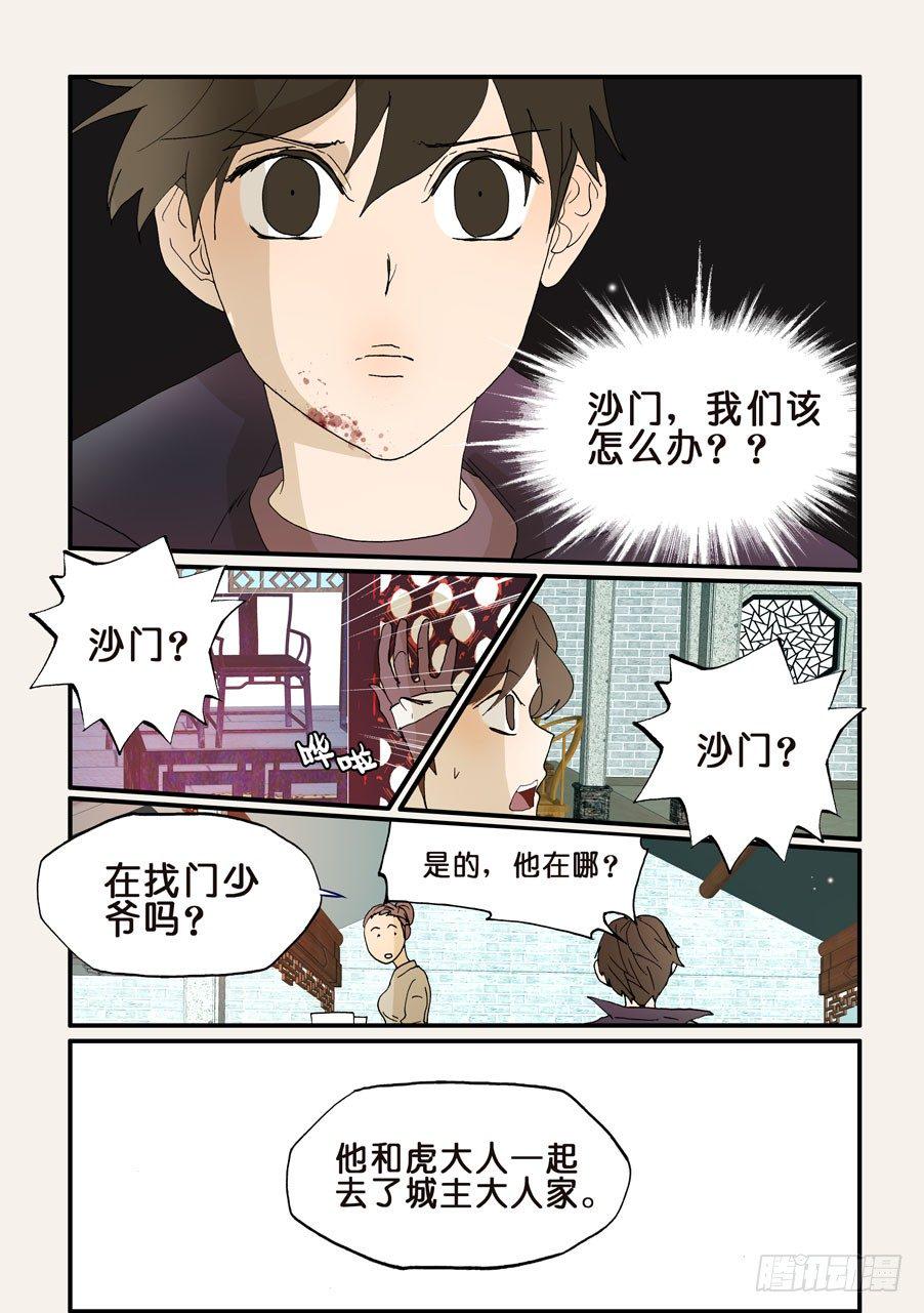 《不轮之轮》漫画最新章节197别吃免费下拉式在线观看章节第【3】张图片