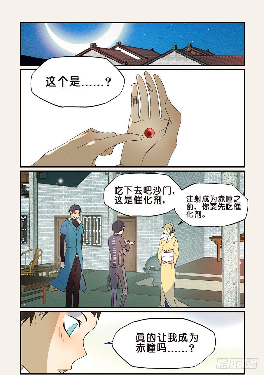 《不轮之轮》漫画最新章节197别吃免费下拉式在线观看章节第【4】张图片