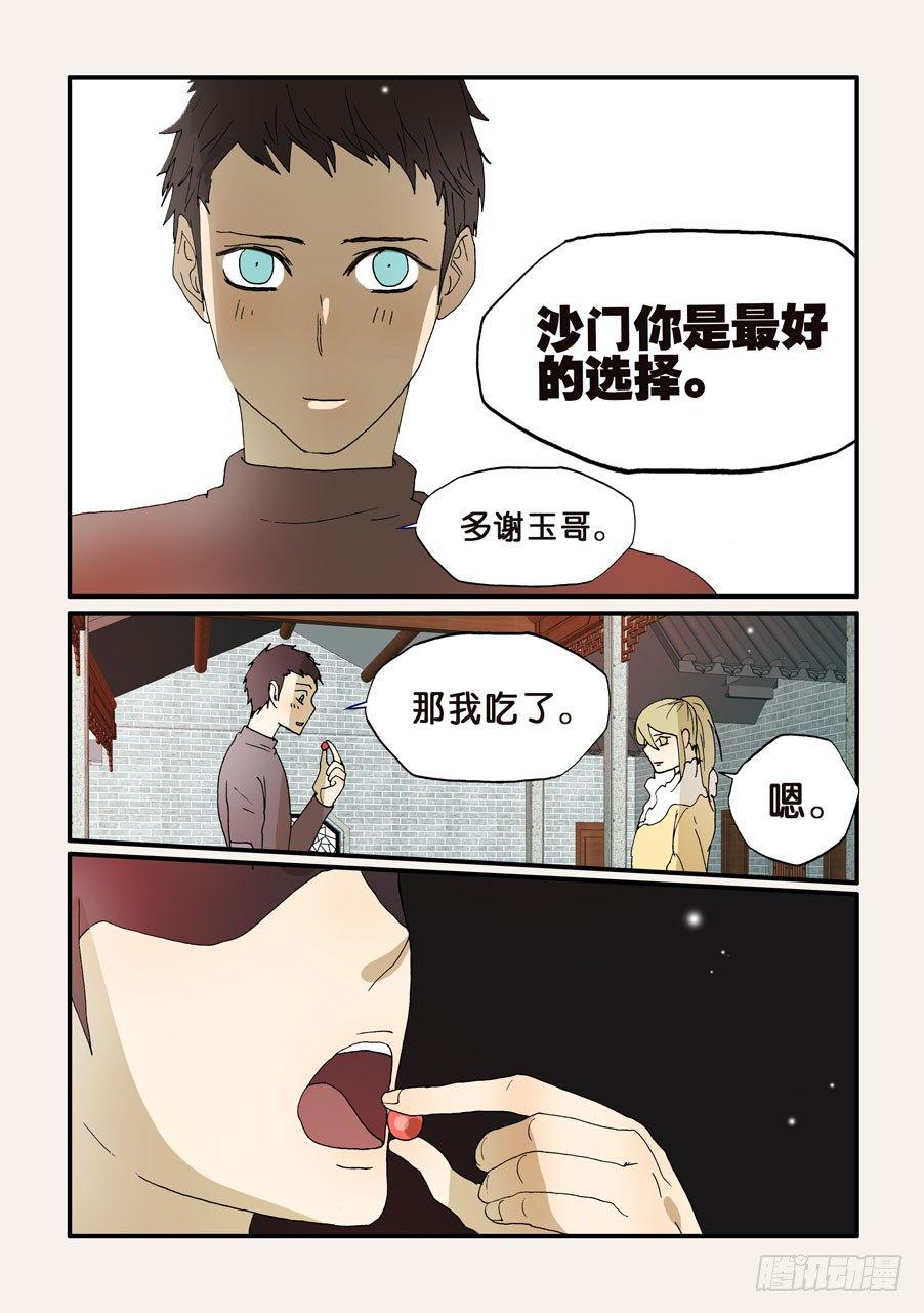 《不轮之轮》漫画最新章节197别吃免费下拉式在线观看章节第【6】张图片