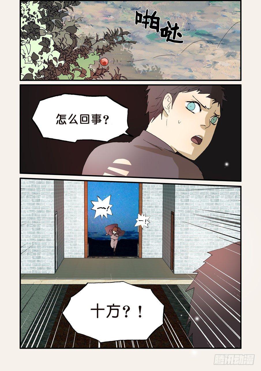 《不轮之轮》漫画最新章节197别吃免费下拉式在线观看章节第【8】张图片