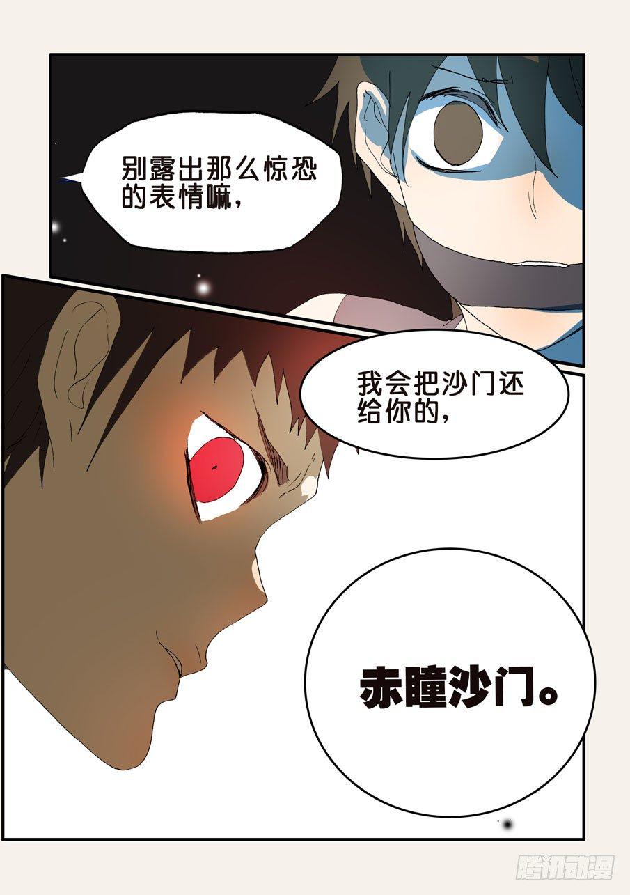 《不轮之轮》漫画最新章节198赤瞳沙门免费下拉式在线观看章节第【10】张图片