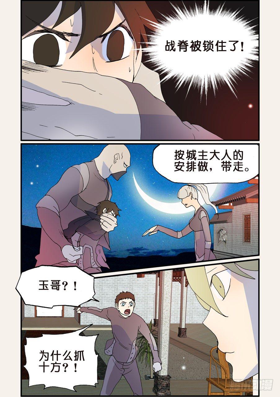 《不轮之轮》漫画最新章节198赤瞳沙门免费下拉式在线观看章节第【2】张图片