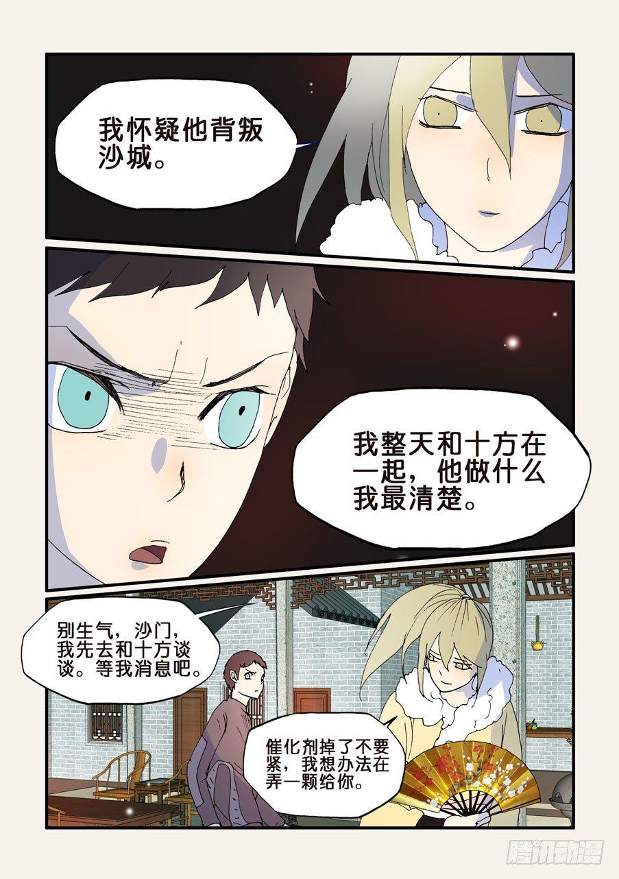 《不轮之轮》漫画最新章节198赤瞳沙门免费下拉式在线观看章节第【3】张图片