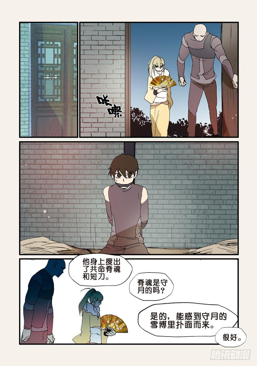 《不轮之轮》漫画最新章节198赤瞳沙门免费下拉式在线观看章节第【5】张图片