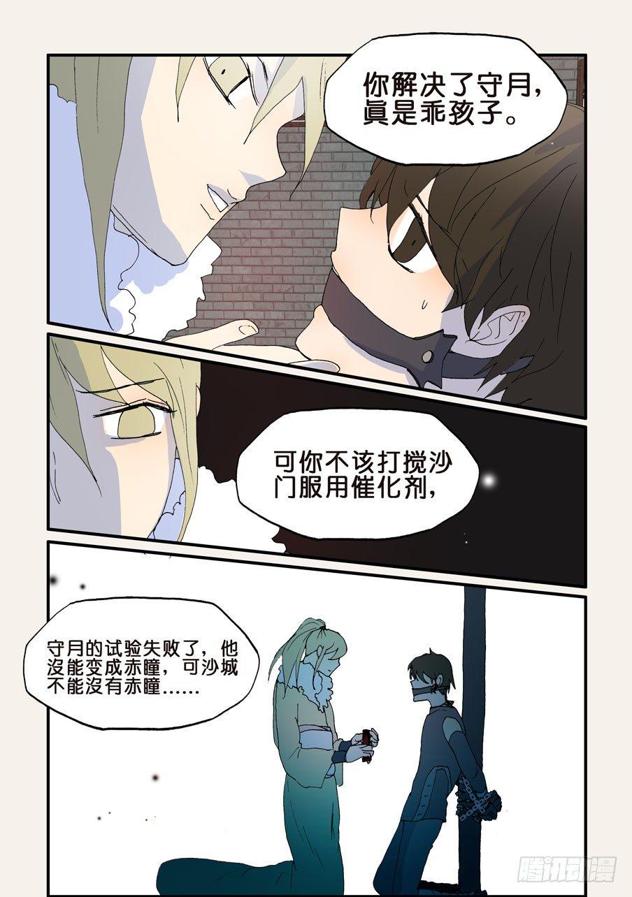 《不轮之轮》漫画最新章节198赤瞳沙门免费下拉式在线观看章节第【6】张图片