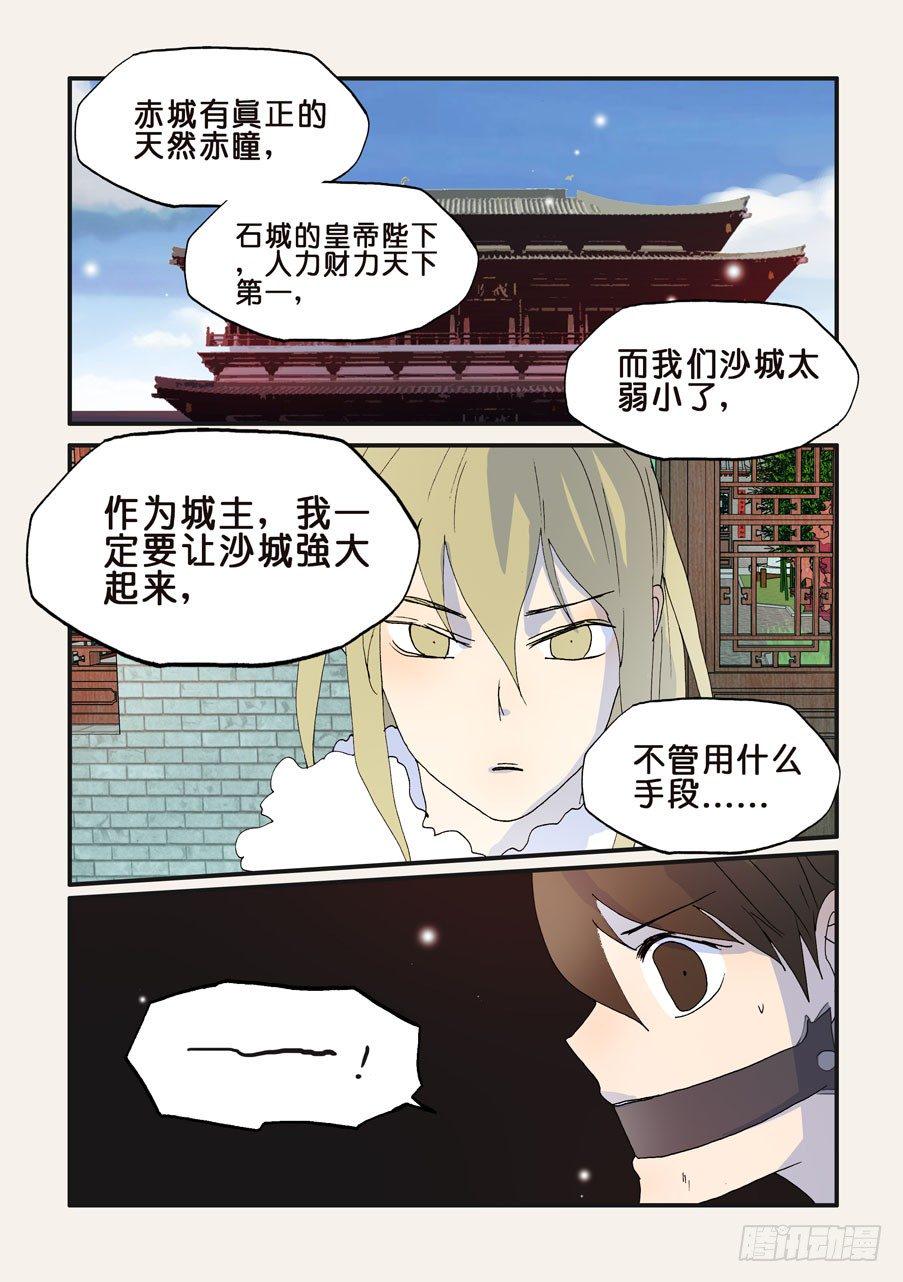 《不轮之轮》漫画最新章节198赤瞳沙门免费下拉式在线观看章节第【7】张图片