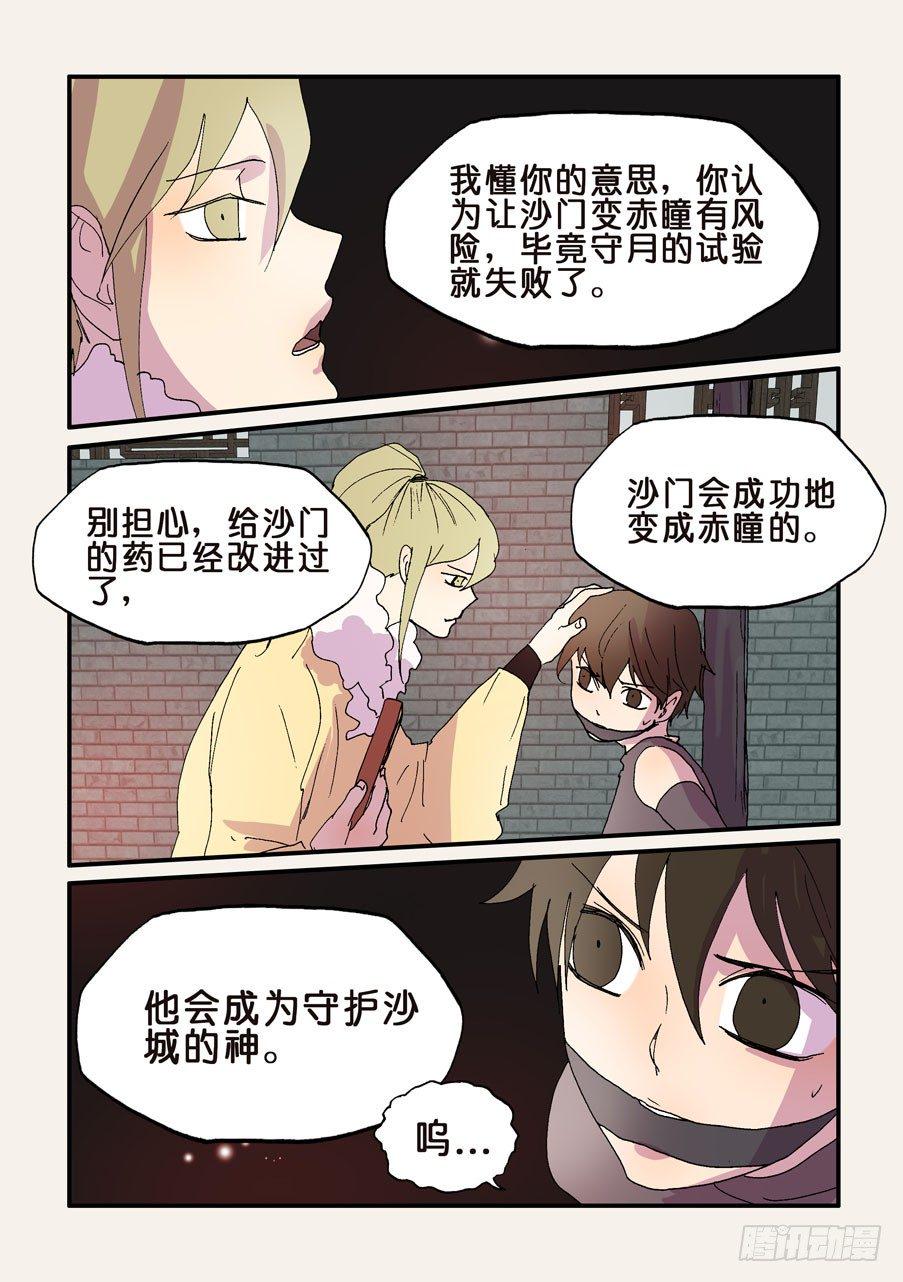 《不轮之轮》漫画最新章节198赤瞳沙门免费下拉式在线观看章节第【8】张图片