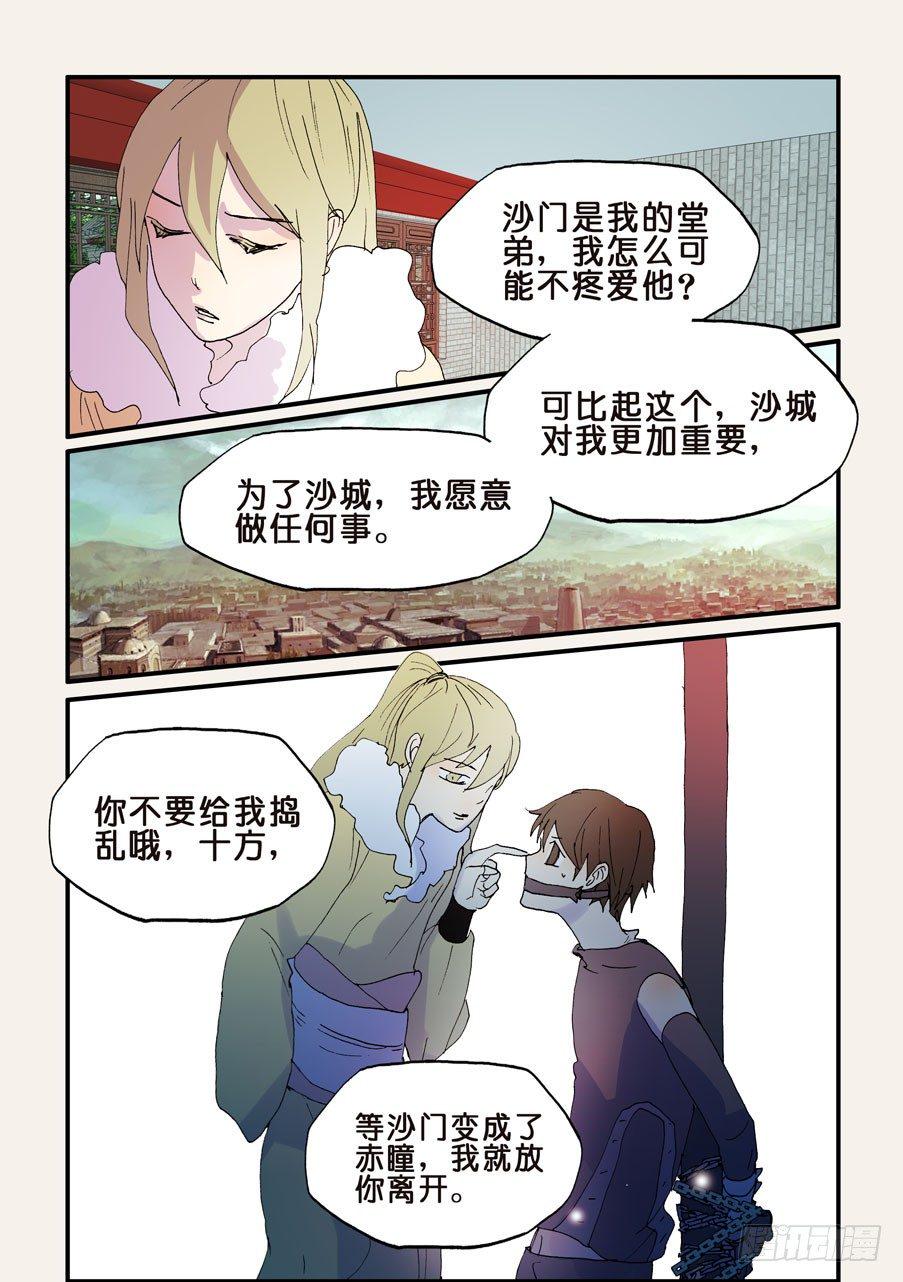 《不轮之轮》漫画最新章节198赤瞳沙门免费下拉式在线观看章节第【9】张图片