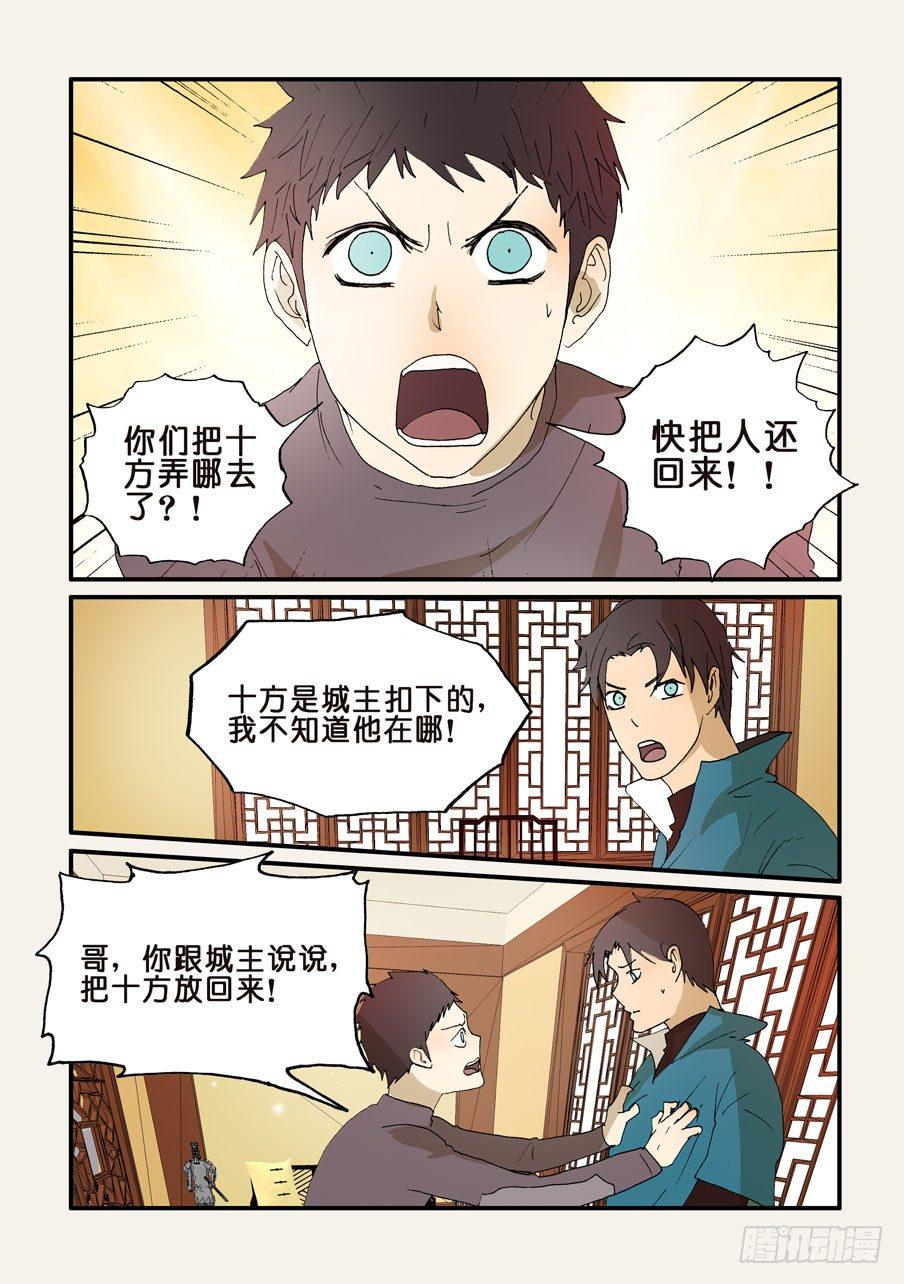 《不轮之轮》漫画最新章节199选择免费下拉式在线观看章节第【1】张图片