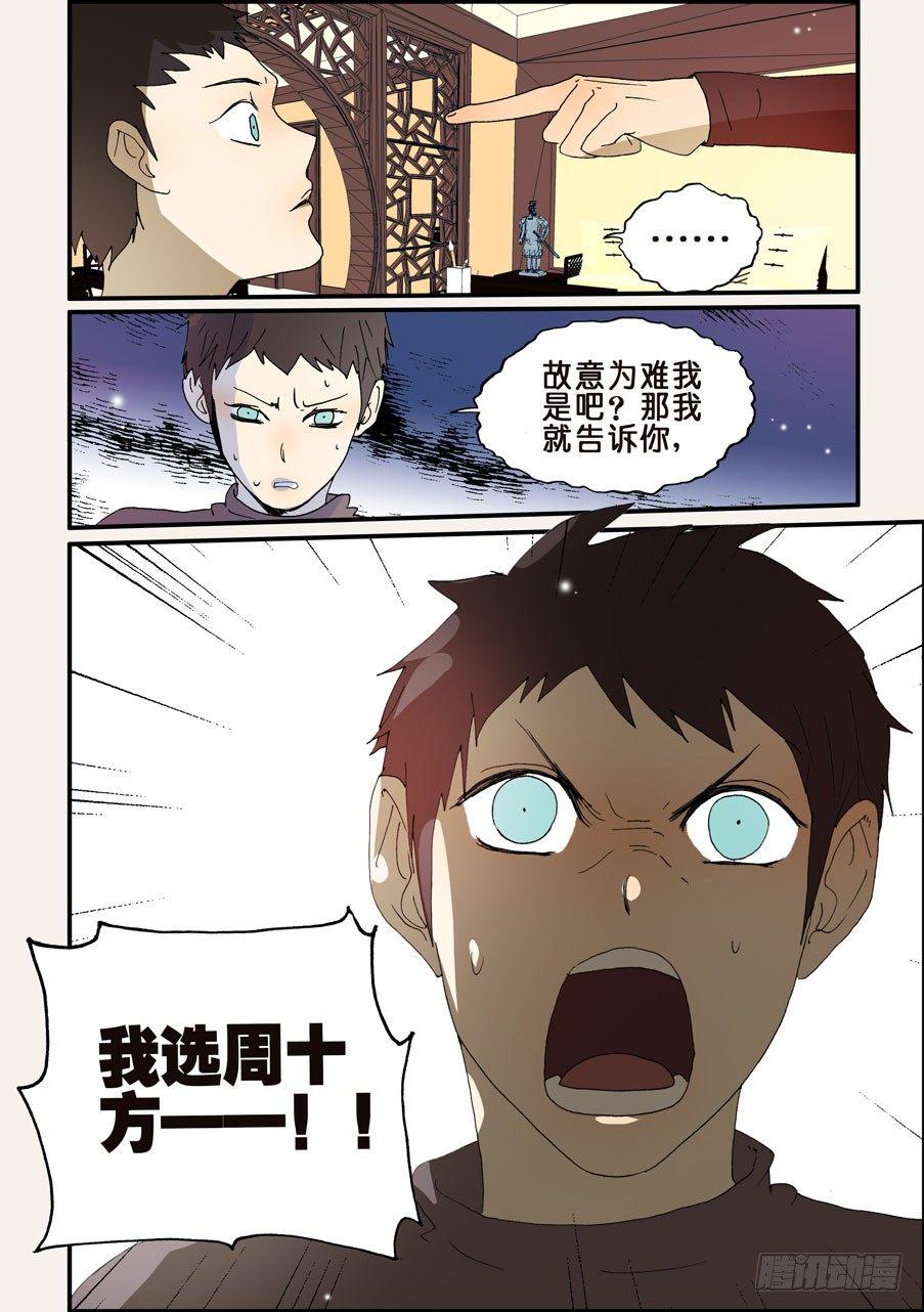 《不轮之轮》漫画最新章节199选择免费下拉式在线观看章节第【10】张图片