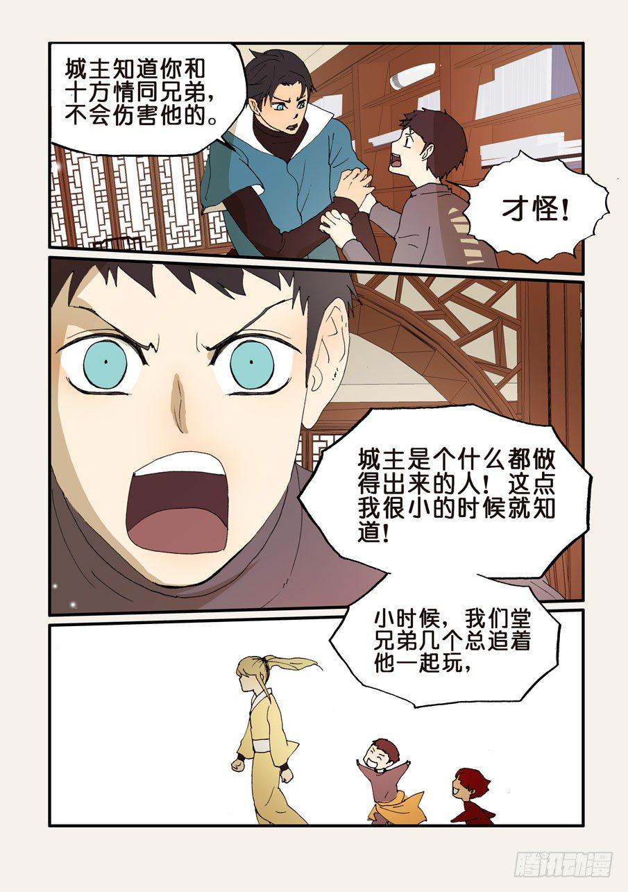 《不轮之轮》漫画最新章节199选择免费下拉式在线观看章节第【2】张图片