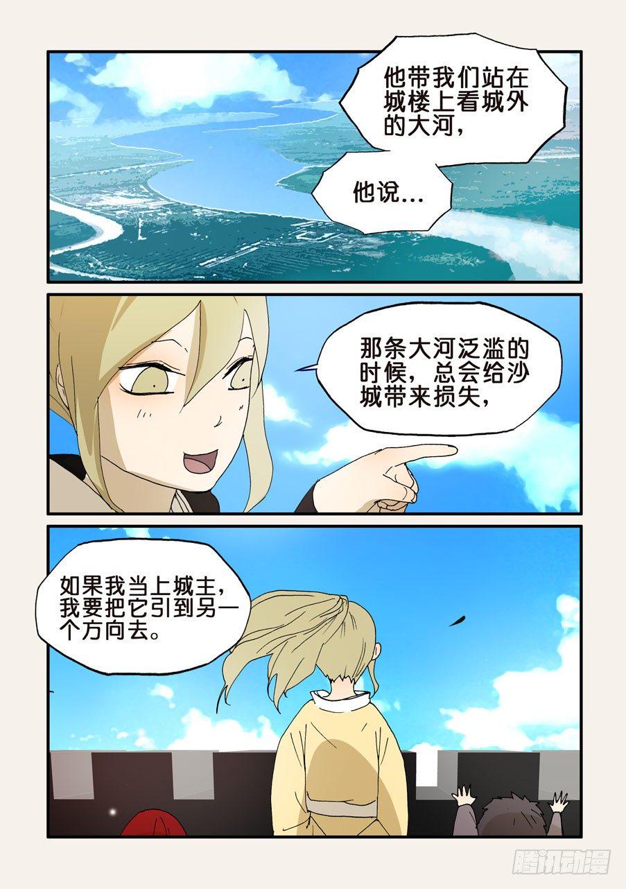 《不轮之轮》漫画最新章节199选择免费下拉式在线观看章节第【3】张图片