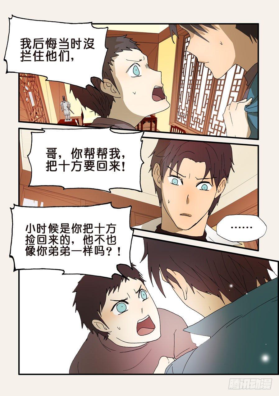 《不轮之轮》漫画最新章节199选择免费下拉式在线观看章节第【5】张图片