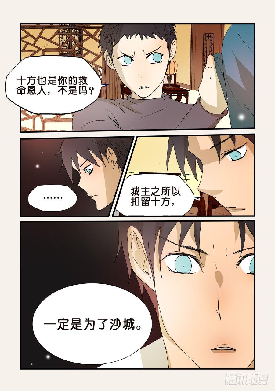 《不轮之轮》漫画最新章节199选择免费下拉式在线观看章节第【6】张图片