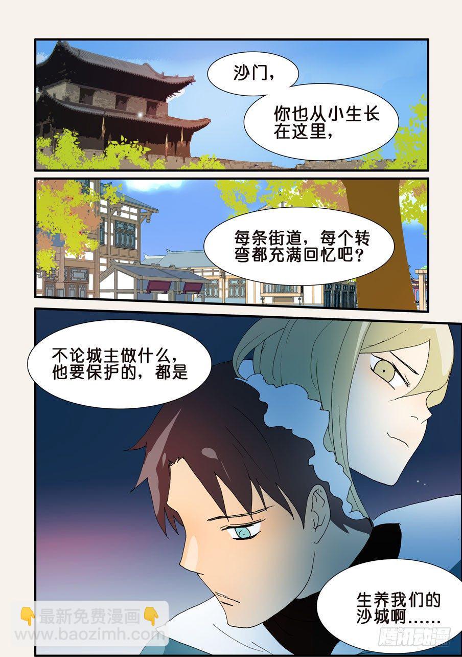 《不轮之轮》漫画最新章节199选择免费下拉式在线观看章节第【7】张图片