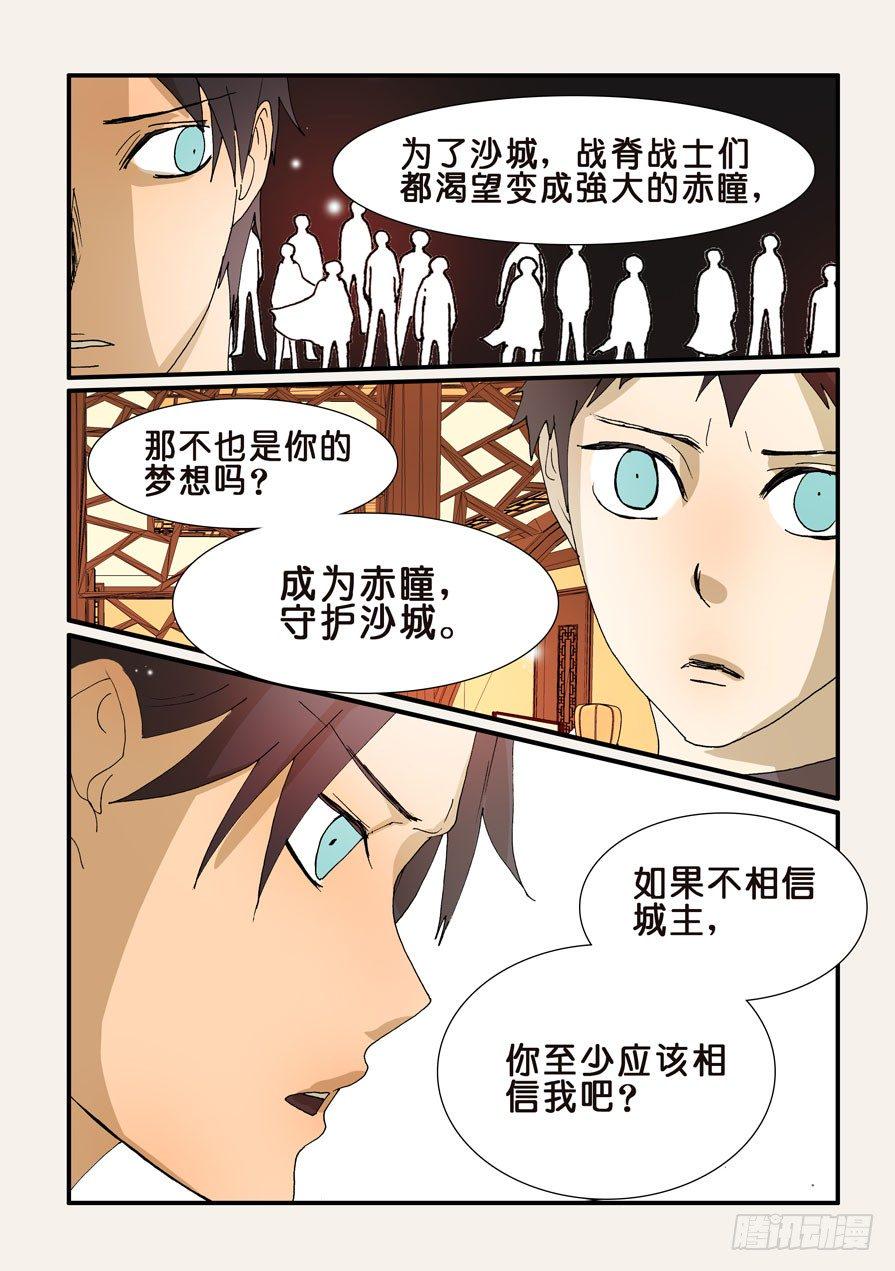 《不轮之轮》漫画最新章节199选择免费下拉式在线观看章节第【8】张图片