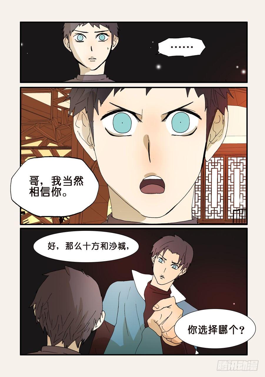 《不轮之轮》漫画最新章节199选择免费下拉式在线观看章节第【9】张图片