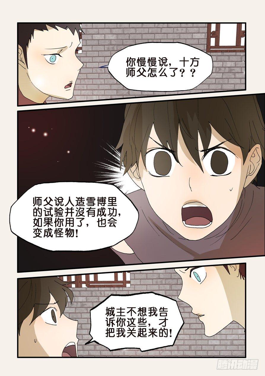 《不轮之轮》漫画最新章节200无法信服免费下拉式在线观看章节第【10】张图片