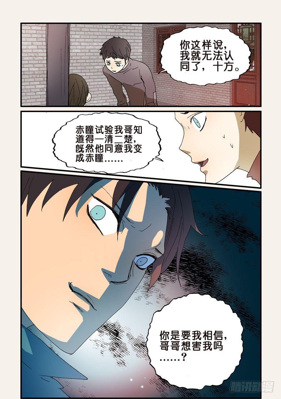 《不轮之轮》漫画最新章节200无法信服免费下拉式在线观看章节第【11】张图片