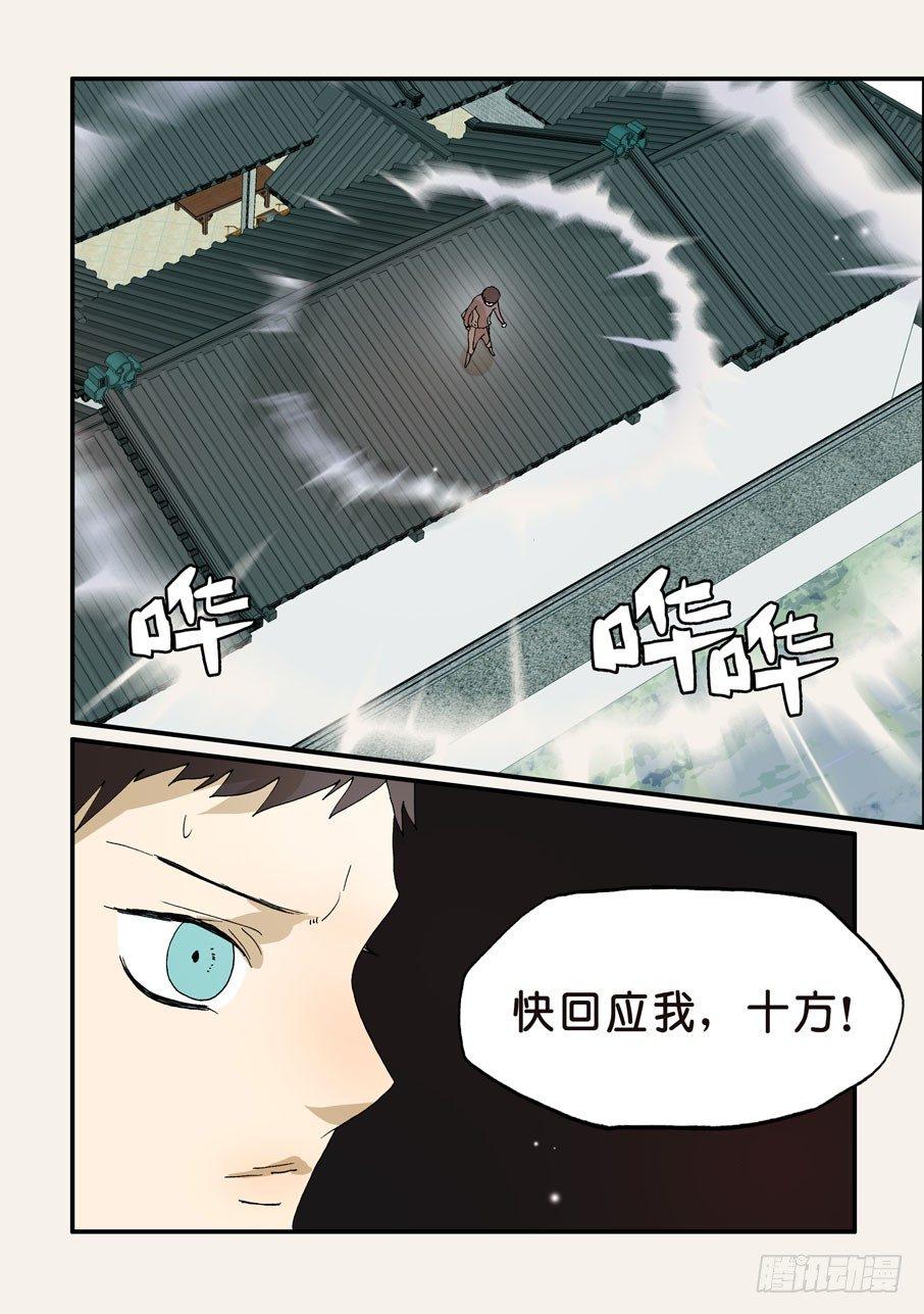 《不轮之轮》漫画最新章节200无法信服免费下拉式在线观看章节第【3】张图片