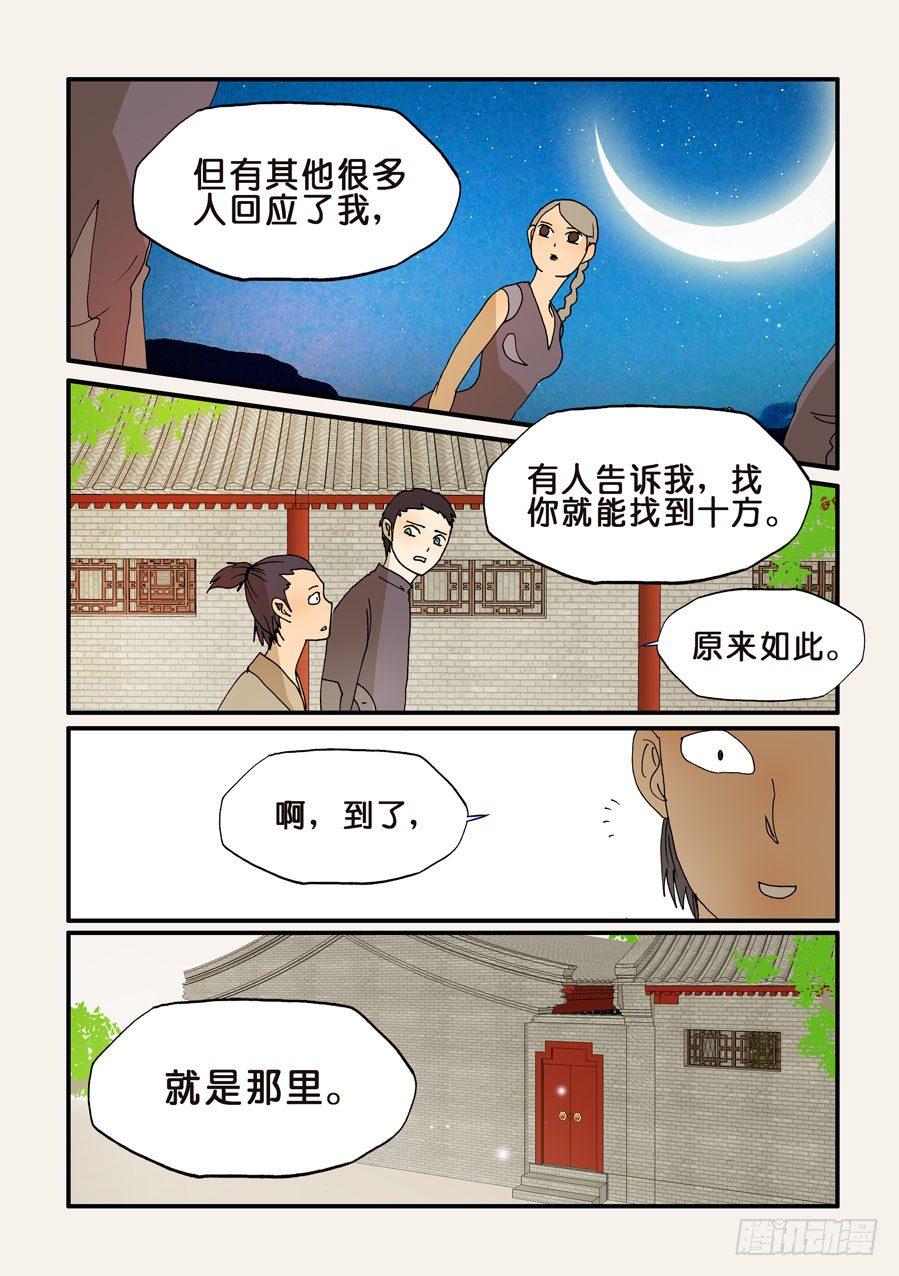 《不轮之轮》漫画最新章节200无法信服免费下拉式在线观看章节第【6】张图片