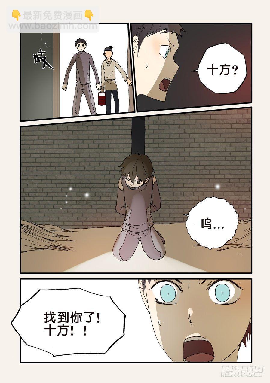 《不轮之轮》漫画最新章节200无法信服免费下拉式在线观看章节第【7】张图片