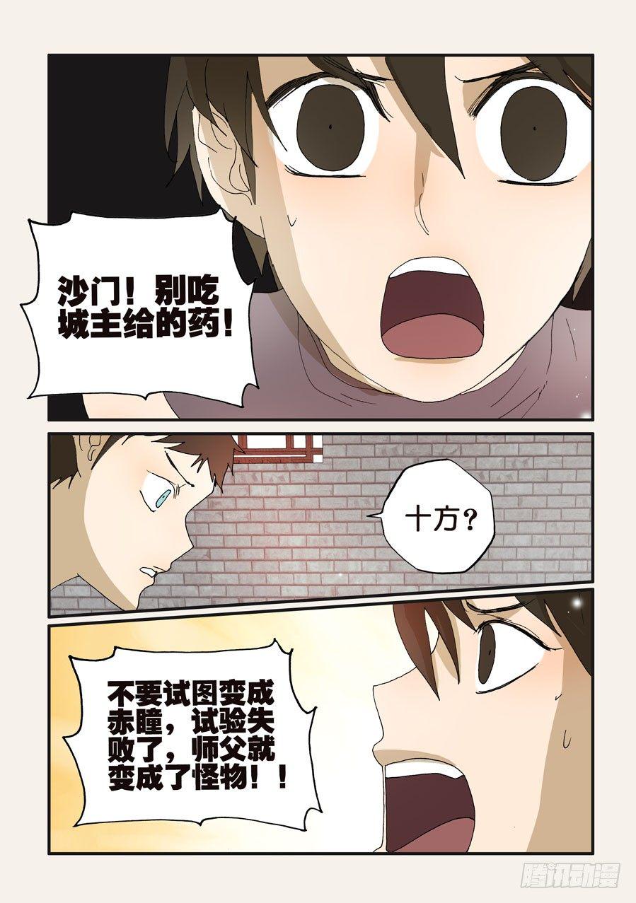 《不轮之轮》漫画最新章节200无法信服免费下拉式在线观看章节第【9】张图片