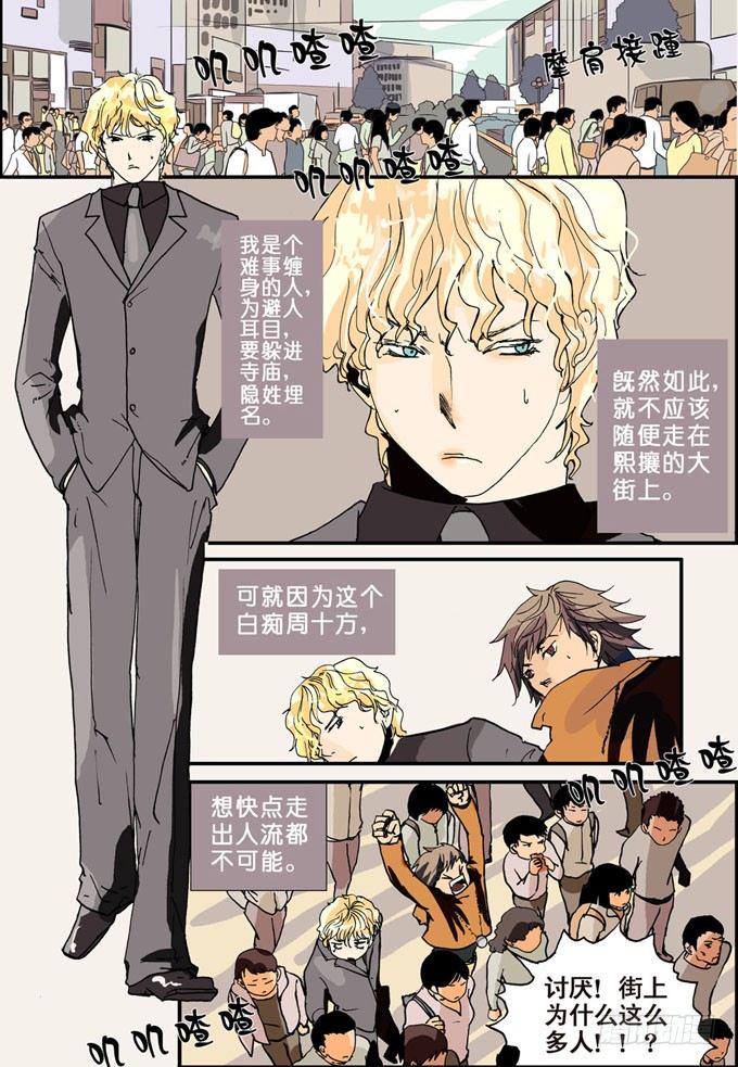 《不轮之轮》漫画最新章节003我先来的免费下拉式在线观看章节第【1】张图片