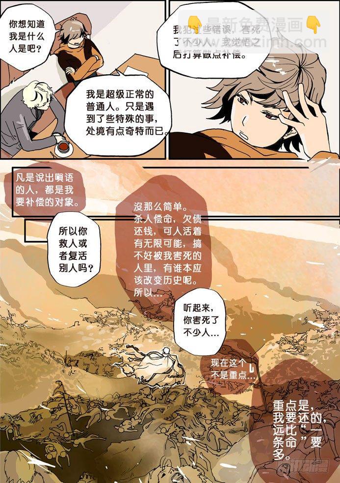 《不轮之轮》漫画最新章节003我先来的免费下拉式在线观看章节第【10】张图片