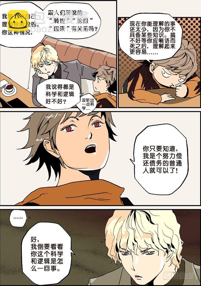 《不轮之轮》漫画最新章节003我先来的免费下拉式在线观看章节第【11】张图片