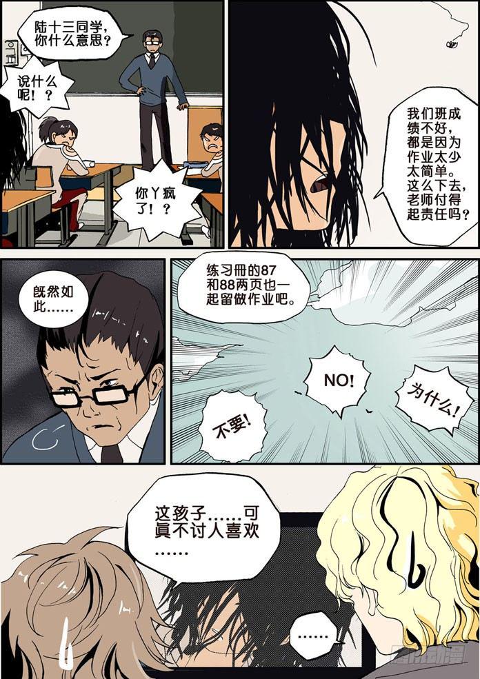 《不轮之轮》漫画最新章节003我先来的免费下拉式在线观看章节第【13】张图片