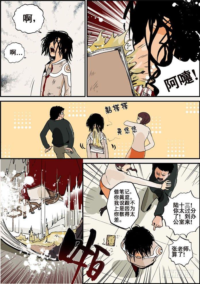 《不轮之轮》漫画最新章节003我先来的免费下拉式在线观看章节第【15】张图片