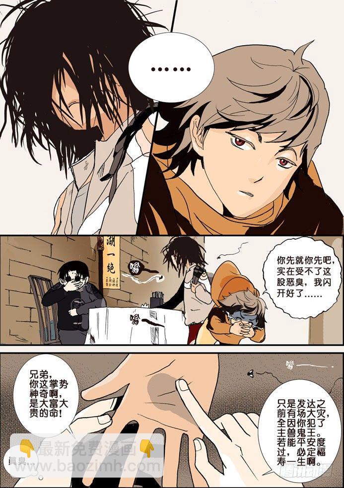 《不轮之轮》漫画最新章节003我先来的免费下拉式在线观看章节第【4】张图片