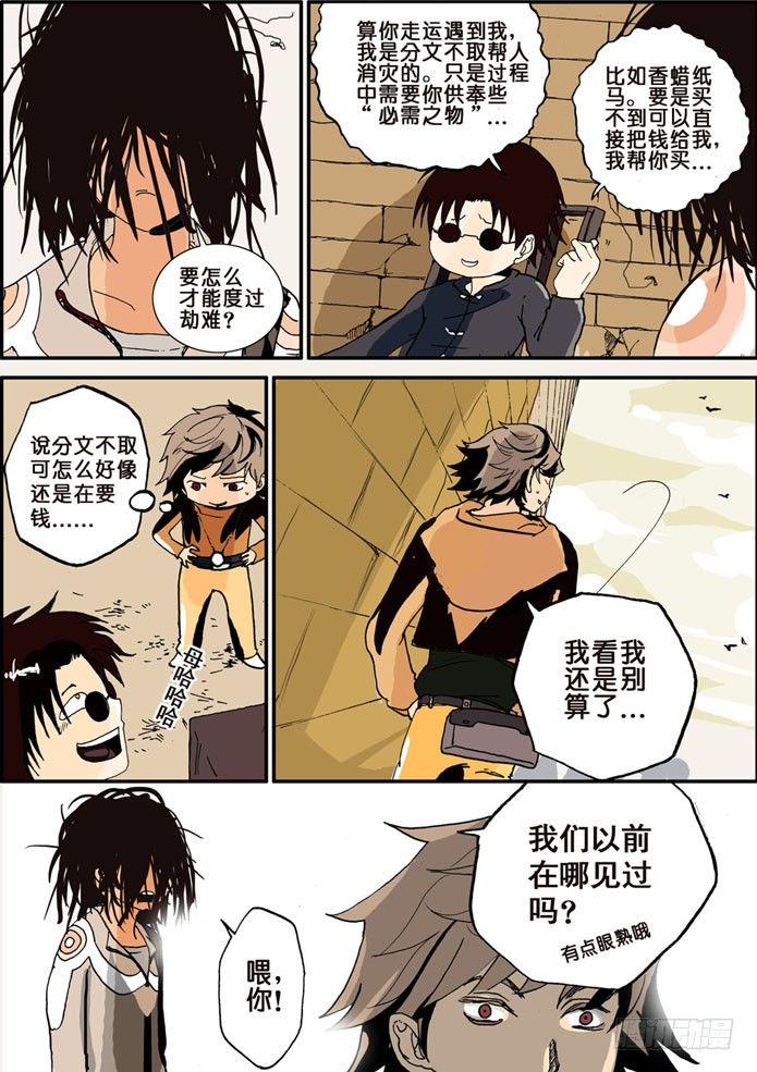 《不轮之轮》漫画最新章节003我先来的免费下拉式在线观看章节第【5】张图片