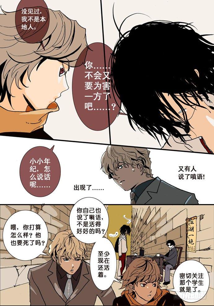 《不轮之轮》漫画最新章节003我先来的免费下拉式在线观看章节第【6】张图片