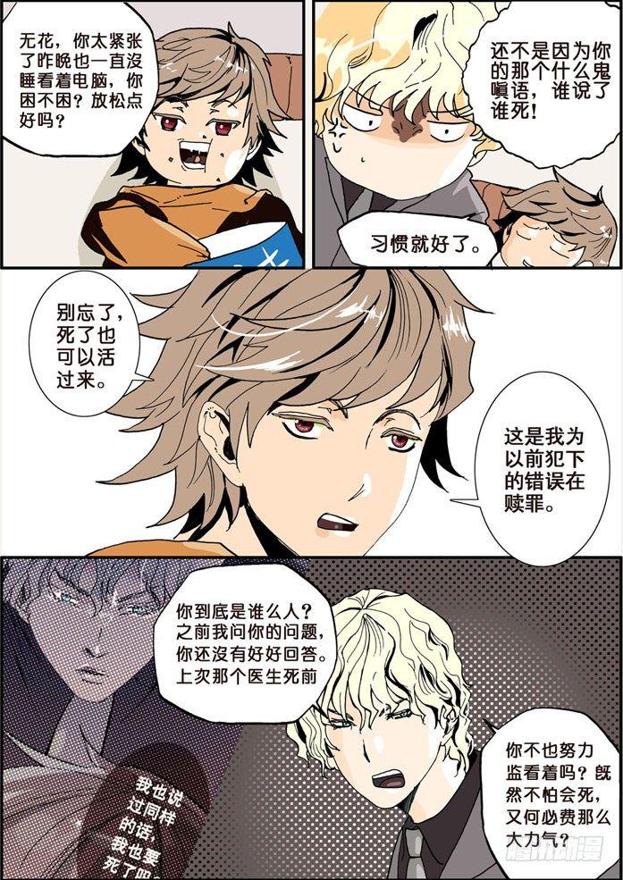 《不轮之轮》漫画最新章节003我先来的免费下拉式在线观看章节第【8】张图片