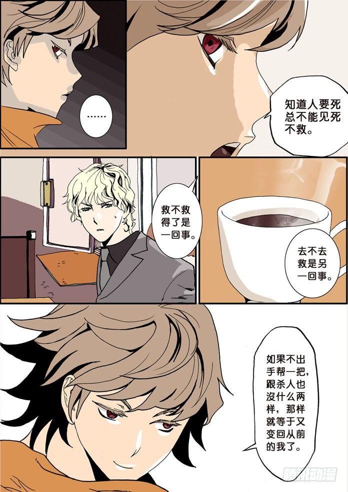 《不轮之轮》漫画最新章节003我先来的免费下拉式在线观看章节第【9】张图片