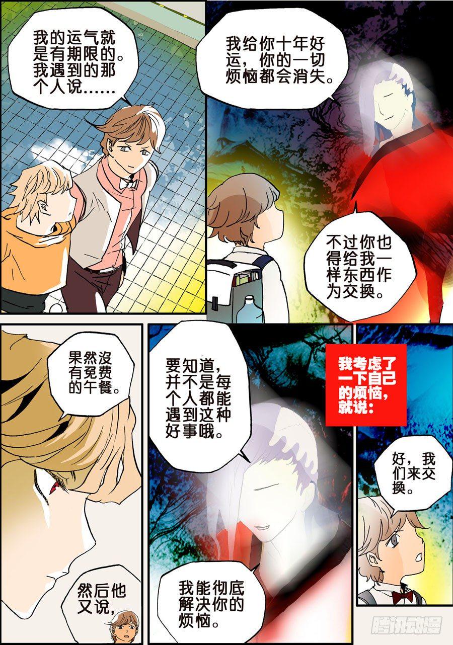 《不轮之轮》漫画最新章节021烦恼免费下拉式在线观看章节第【7】张图片