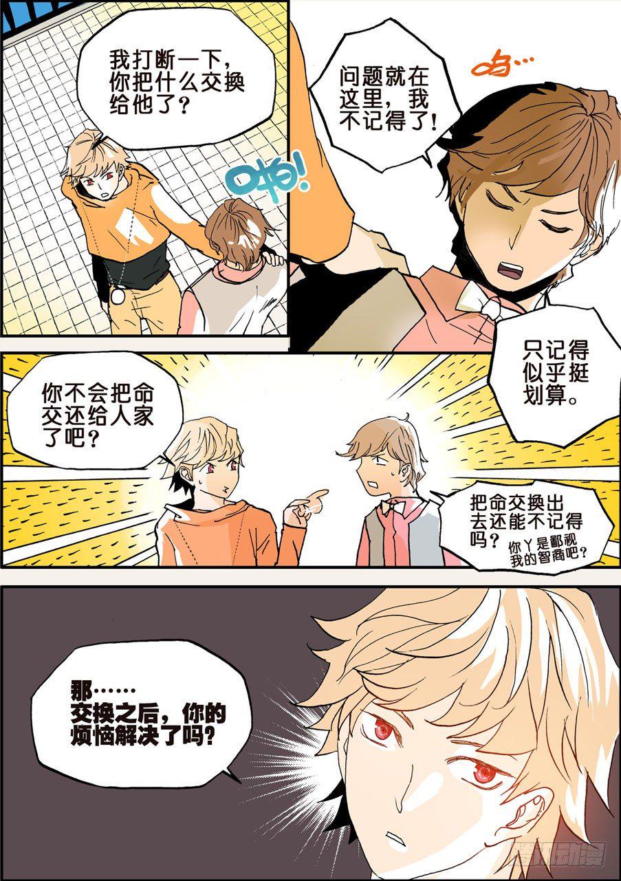 《不轮之轮》漫画最新章节021烦恼免费下拉式在线观看章节第【8】张图片