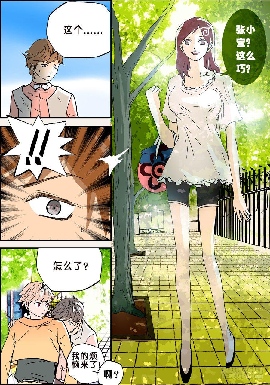 《不轮之轮》漫画最新章节021烦恼免费下拉式在线观看章节第【9】张图片