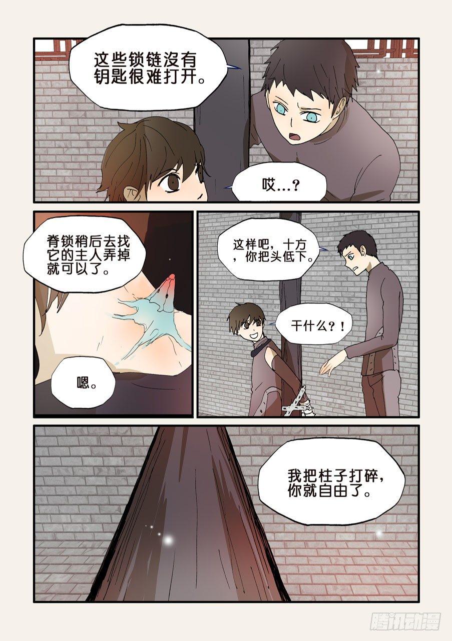 《不轮之轮》漫画最新章节201也请你选择免费下拉式在线观看章节第【2】张图片