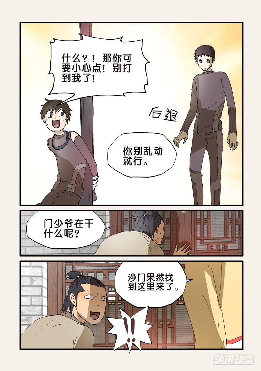 《不轮之轮》漫画最新章节201也请你选择免费下拉式在线观看章节第【3】张图片