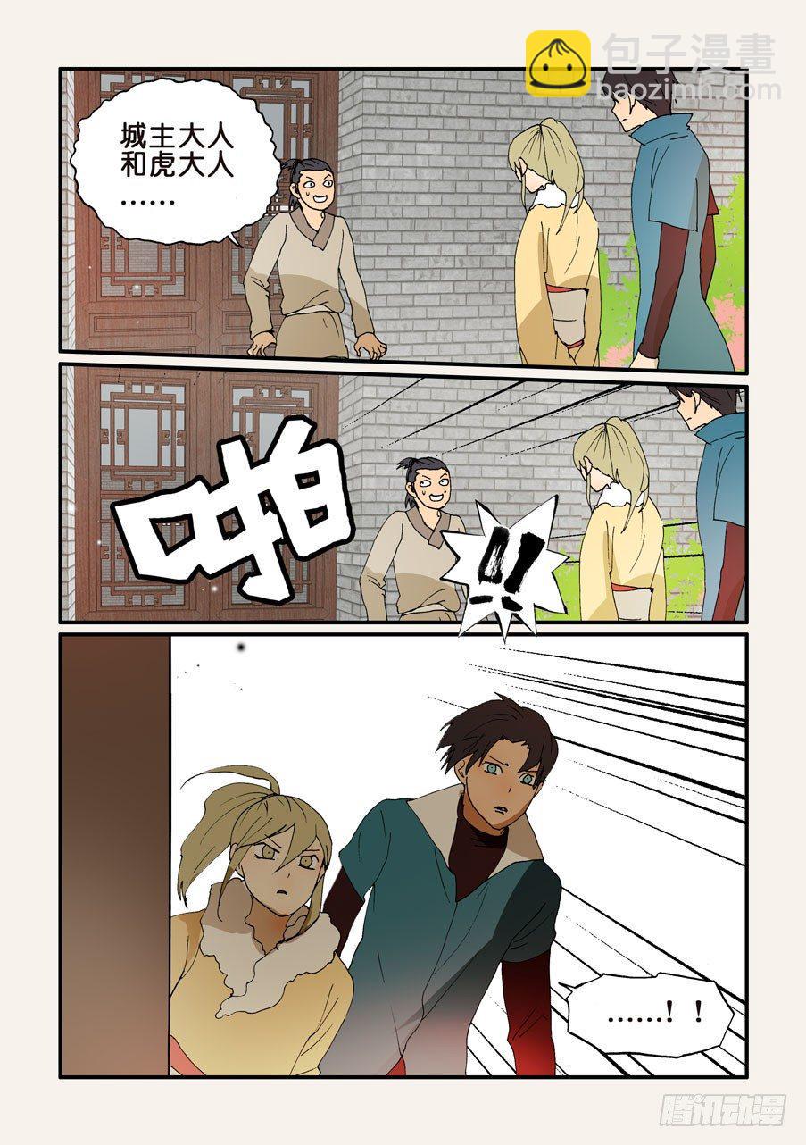 《不轮之轮》漫画最新章节201也请你选择免费下拉式在线观看章节第【4】张图片