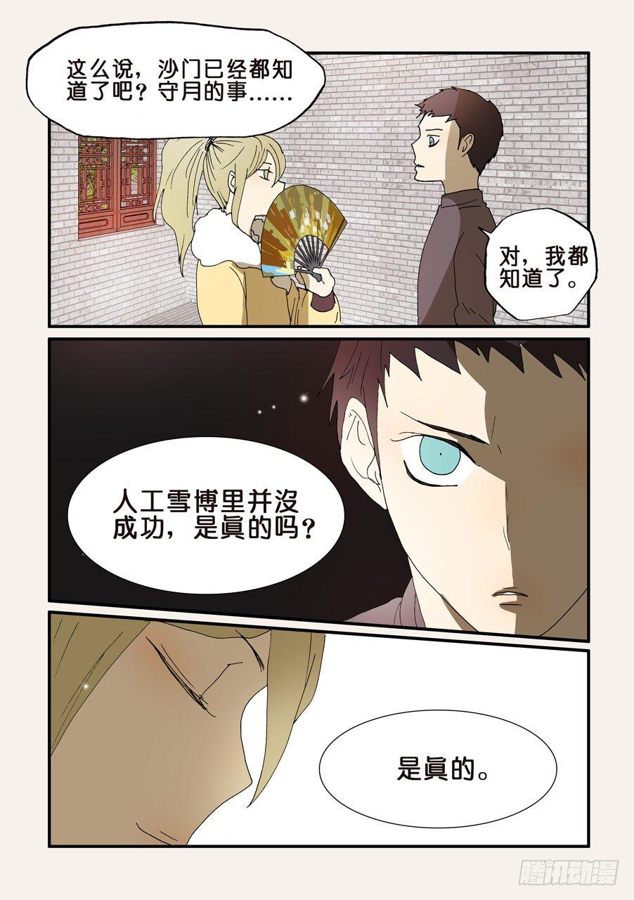 《不轮之轮》漫画最新章节201也请你选择免费下拉式在线观看章节第【7】张图片