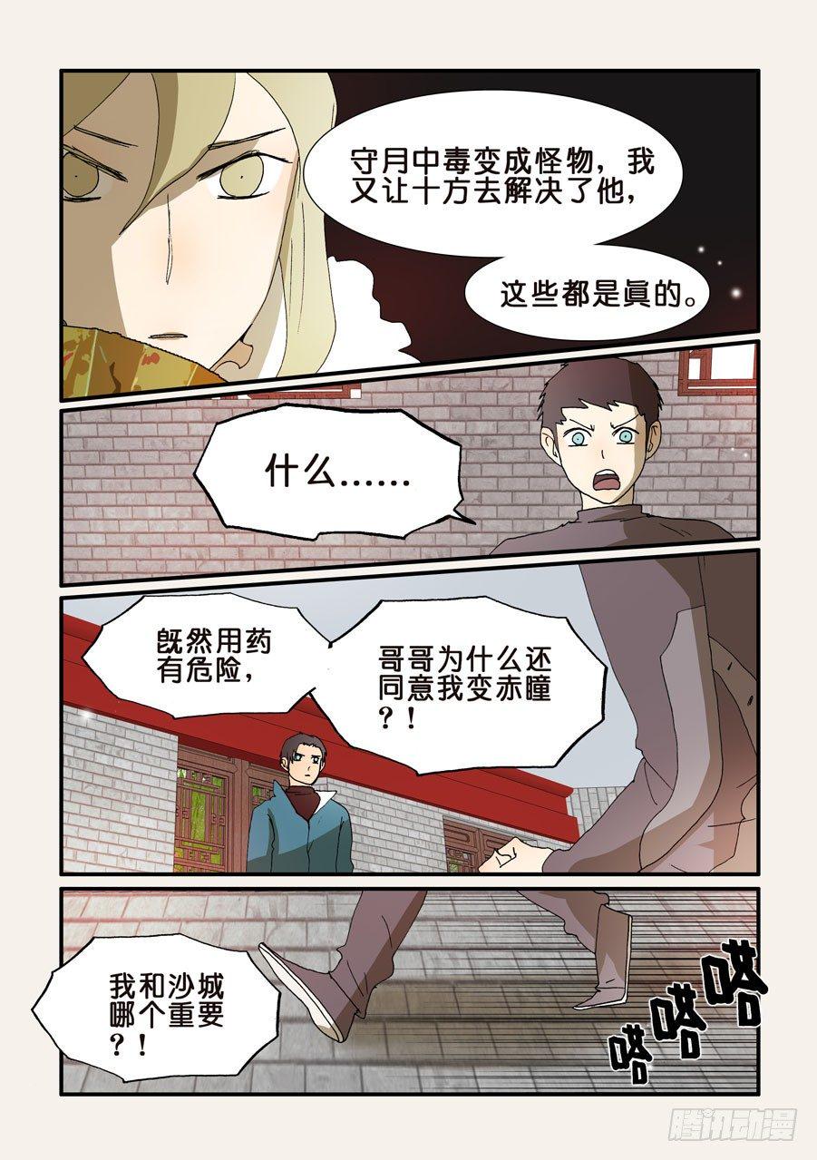 《不轮之轮》漫画最新章节201也请你选择免费下拉式在线观看章节第【8】张图片