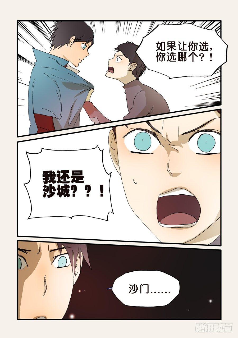 《不轮之轮》漫画最新章节201也请你选择免费下拉式在线观看章节第【9】张图片